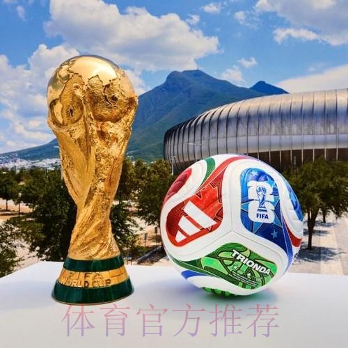 2026世界杯滚球免费全站 2026世界杯滚球免费全站